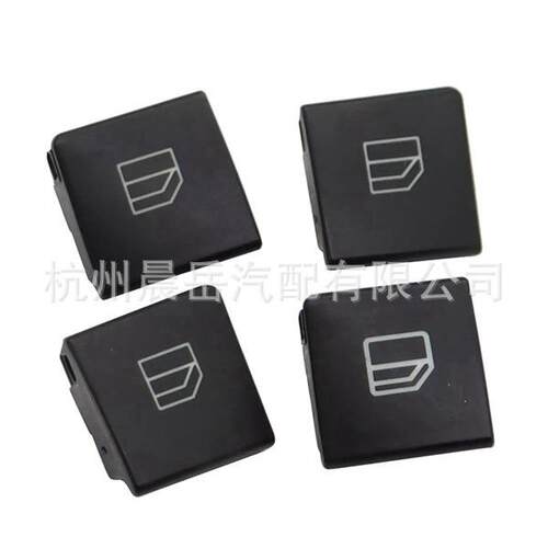 新款直销适用奔驰E级 W204 W166玻璃升降器按钮盖 A2049055402 4