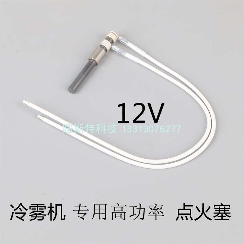 点火塞预热弥雾机喷雾器柴油汽油通用火花塞高功率冷雾机专用配件