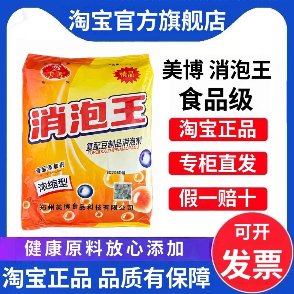 包邮泡敌食品级食用消泡剂消泡王现磨豆浆豆制品消泡剂杀泡王1kg