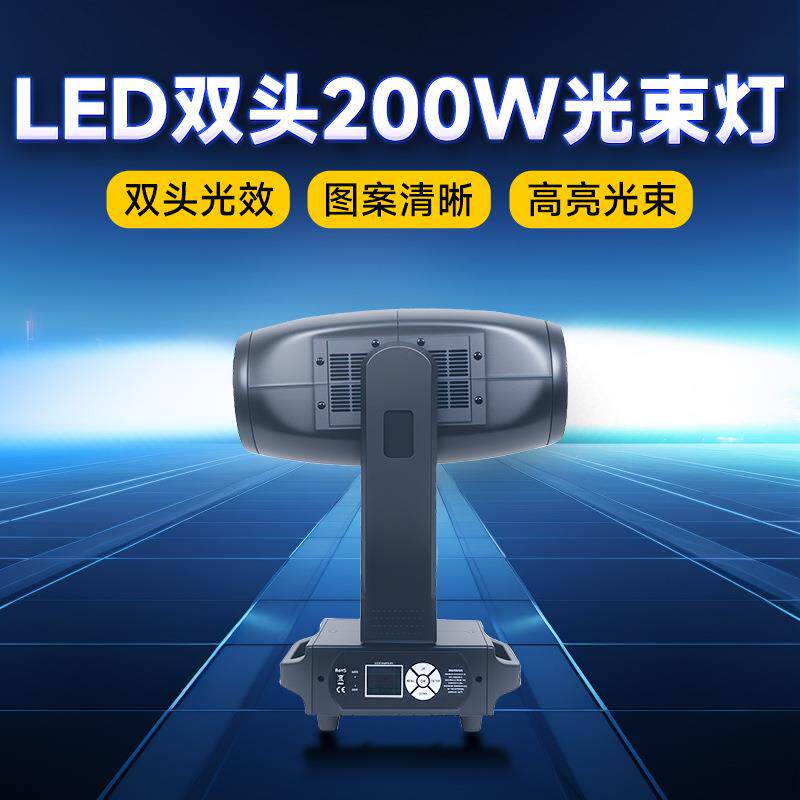 跨境新款LED双头200W光束灯七彩摇头灯酒吧蹦迪灯ktv舞台灯光