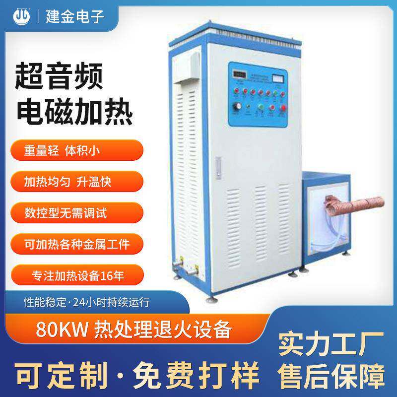 超音频80W电磁加热设备热处理退火钎焊淬火设备铸造锻造加热神器