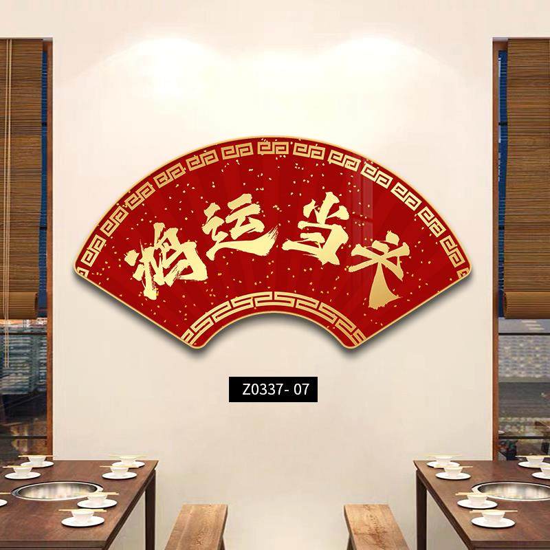 好运字画扇形挂画Led灯画招财进宝入口入口装饰画公司壁画