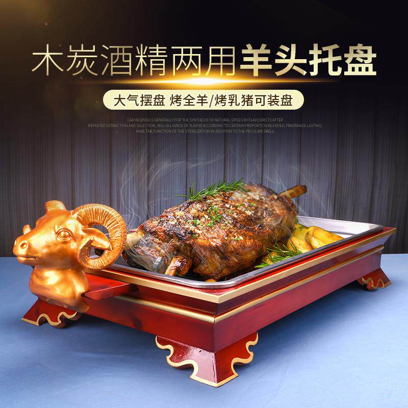 特色木头烤全羊托盘手扒牛羊盘牛头宴酒精块木炭加热不锈钢实木盘