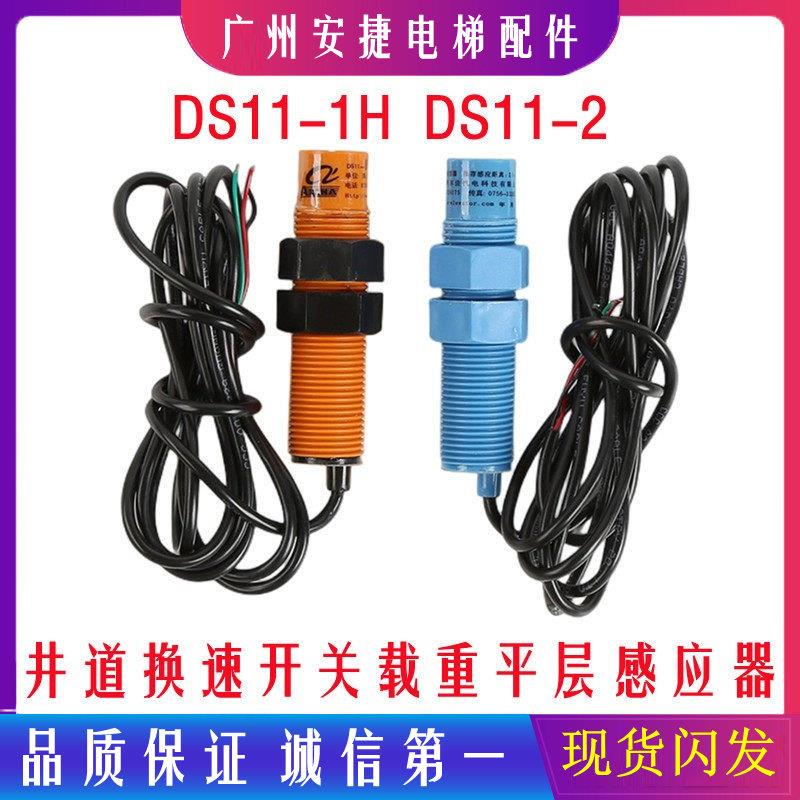 霍尔传感器DS11-1H DS11-2井道换速检测开关电梯载重平层感应器