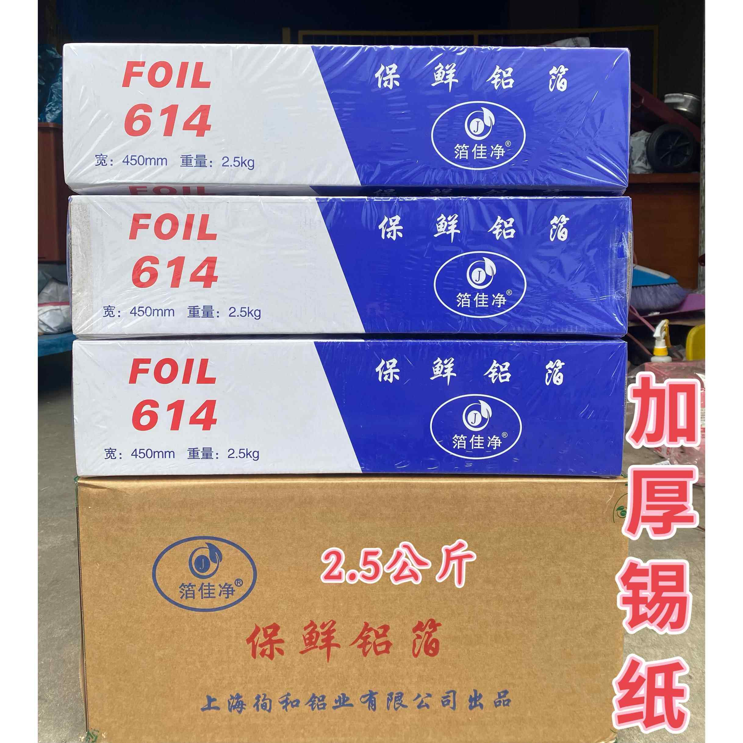 佳净保鲜铝箔/烘焙614锡纸/带锯齿盒装锡纸/加厚铝箔纸烤箱烤肉纸
