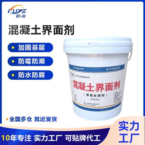 新旧混凝土界面剂处理剂新老砼粘结墙体地面新旧水泥粘接界面剂