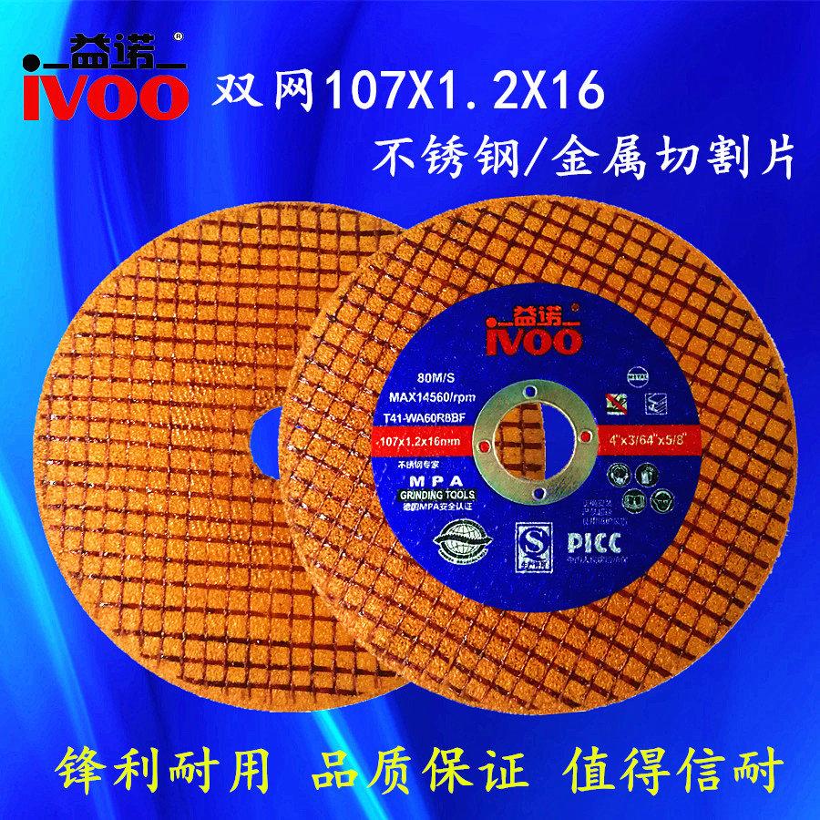 益诺107切割片不锈钢专用金属砂轮片打磨片磨光机锯片角磨机