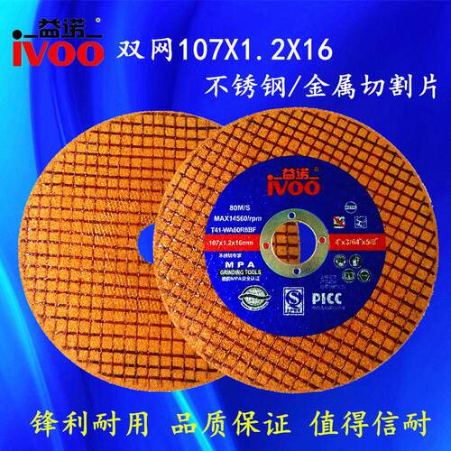 益诺107切割片不锈钢专用金属砂轮片打磨片磨光机锯片角磨机