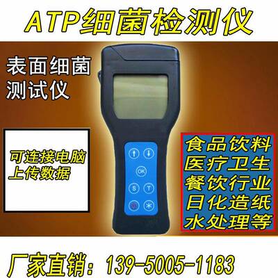餐具表面洁净度检测仪碗筷清洁度测试仪物料表面ATP细菌检测仪