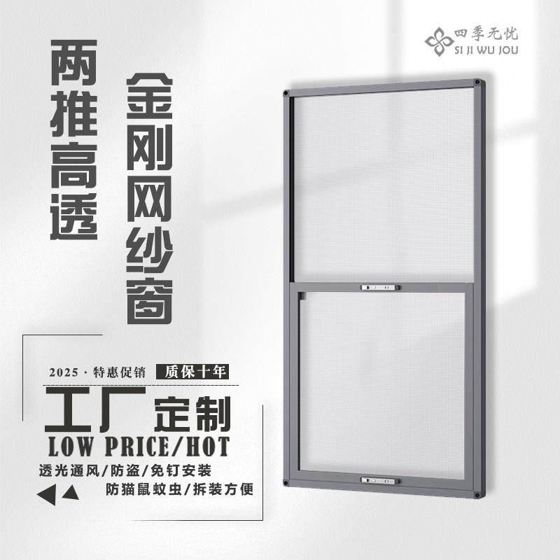 纱窗自装外开窗免打孔上下推拉防盗防蚊虫高清金刚网纱窗工厂定做