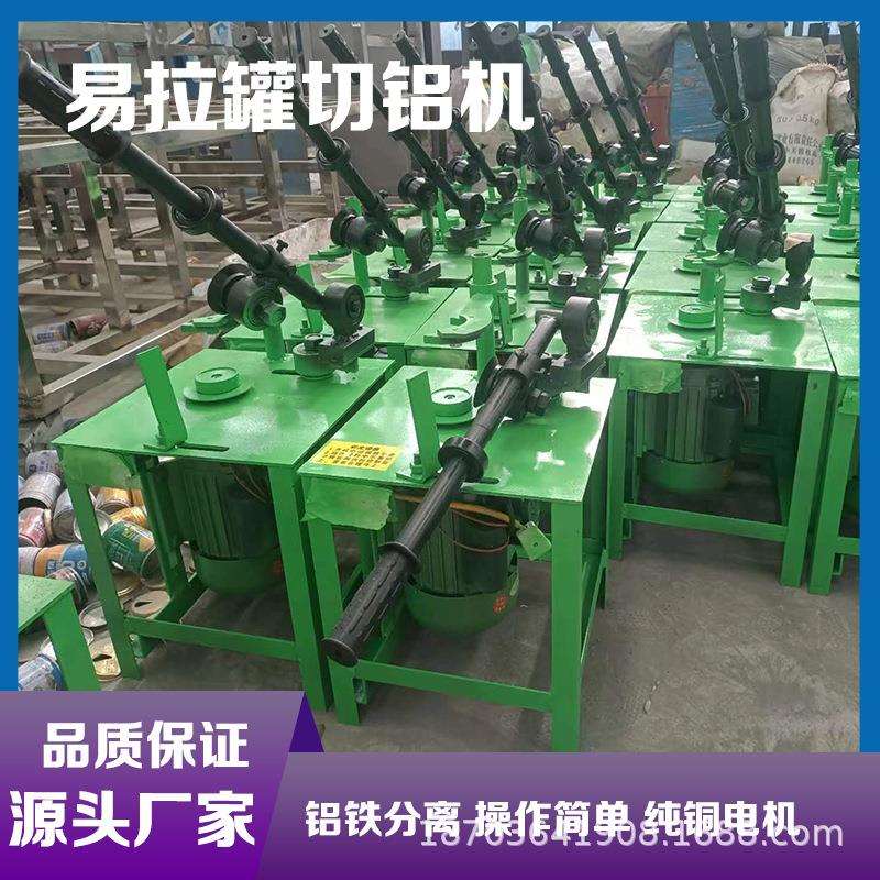 易拉罐铁铝分离设备机红牛罐切盖机家用照明电露露罐剥铝机器