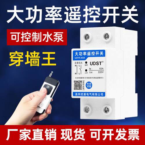无线远程遥控开关家用220V大功率水泵增氧机单相智能电源遥控器2P