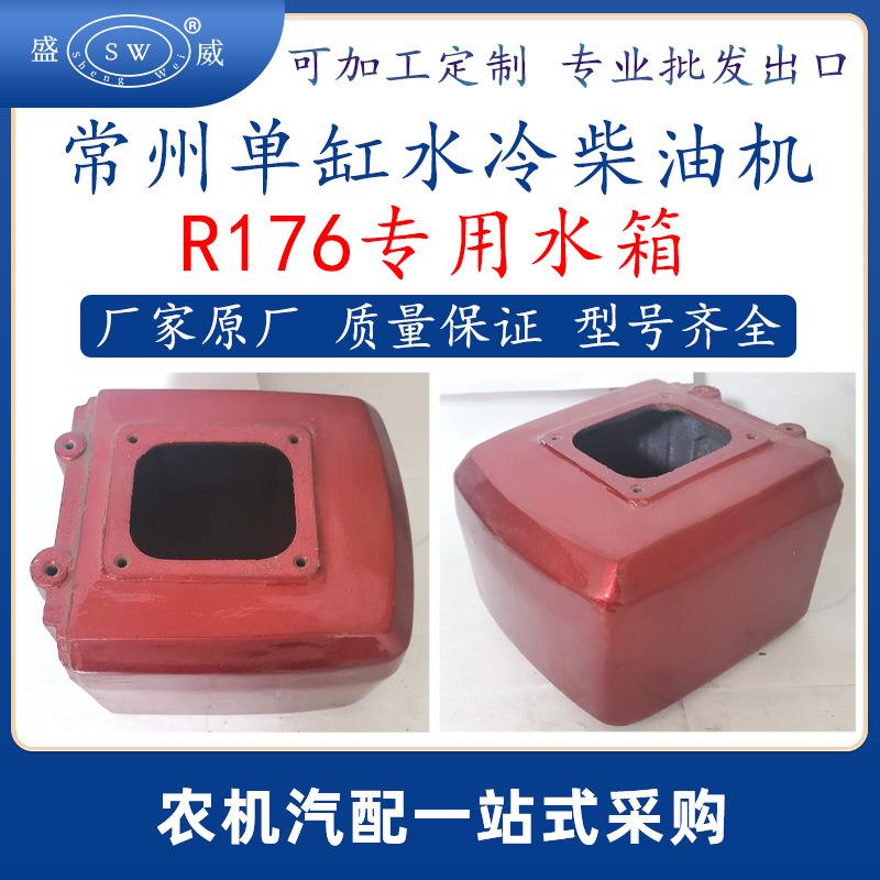 常州单缸水冷柴油机水箱r176柴油机配件专用水箱东南亚非洲