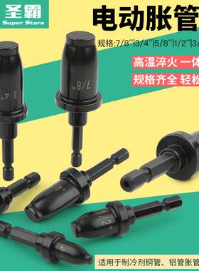 大圣电动胀管扩口模头E900S/F铜铝管扩孔扩管涨头模具空调维修