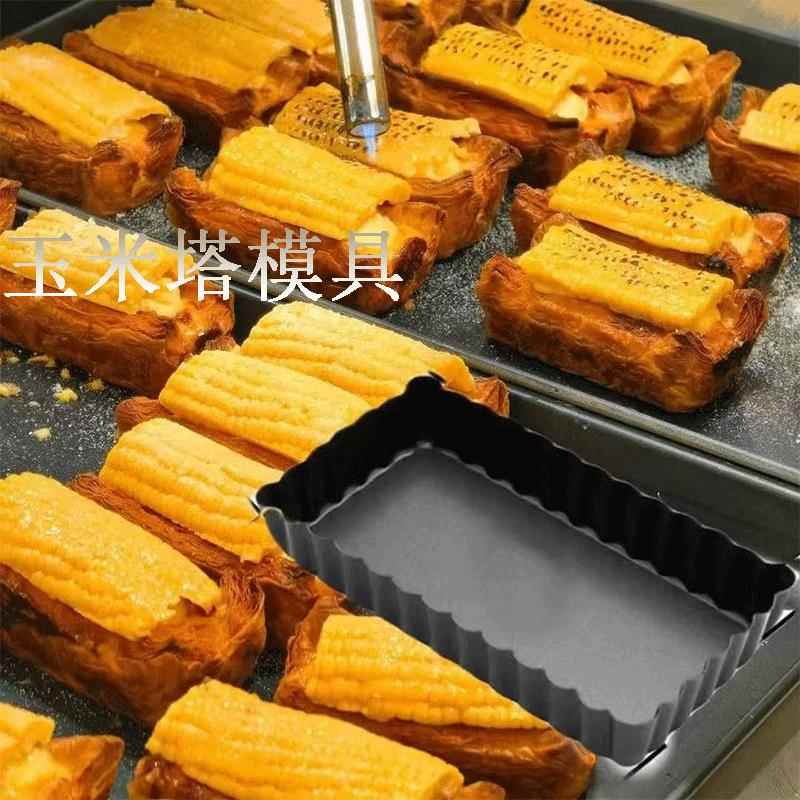 玉米塔模具不沾碳钢长方形活底水果塔烘焙工具家用面包蛋糕烤盘