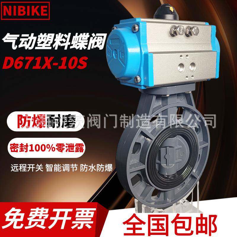 气动UPVC塑料蝶阀D671X-16S塑胶化工耐腐蚀耐酸碱PPR防爆切断阀