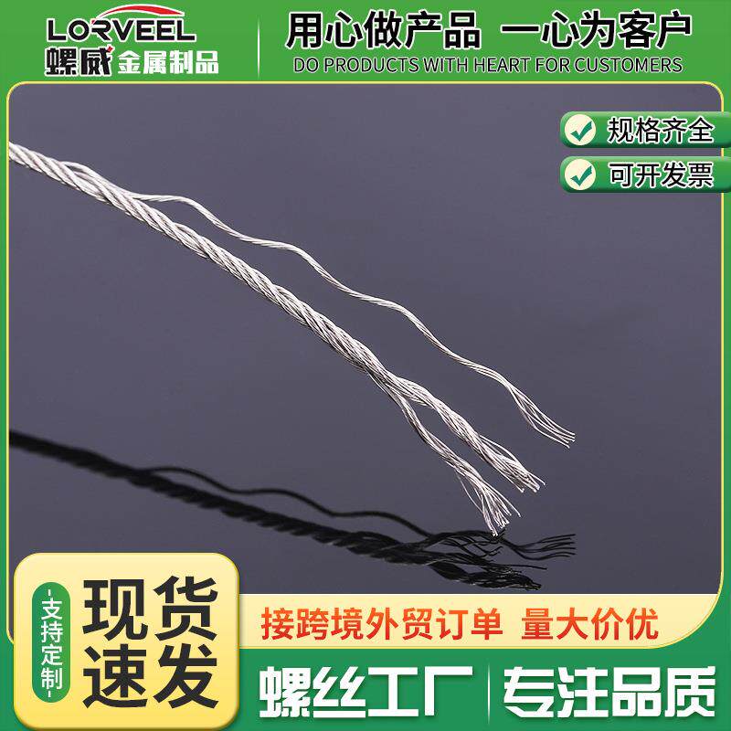 防04不锈钢钢丝绳 索外绳699 细晾衣钢绳 耐磨捆绑 户生锈钢丝绳