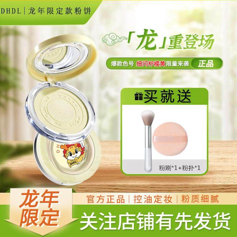 DHDL龙年限定~哑光柔雾粉饼定妆持久定妆蜜粉散粉控油遮瑕