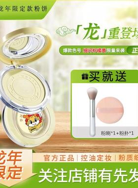 DHDL龙年限定~哑光柔雾粉饼定妆持久定妆蜜粉散粉控油遮瑕