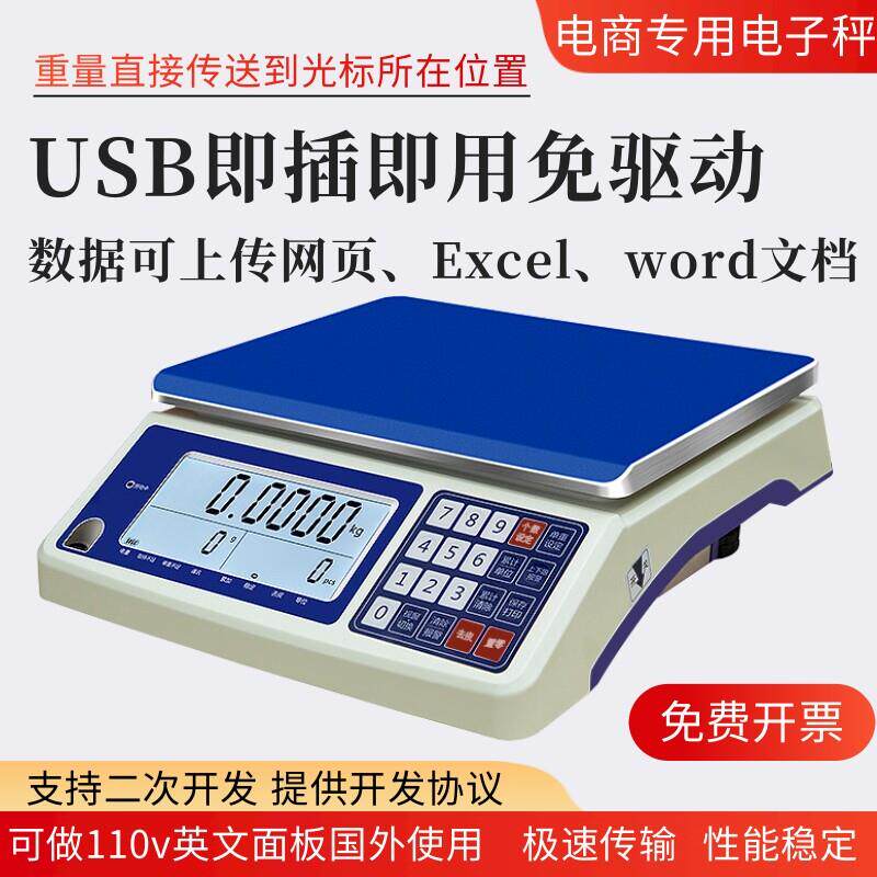 即插即用ERP电子秤聚水潭马帮管家婆电商称重USB连接电脑通讯台秤