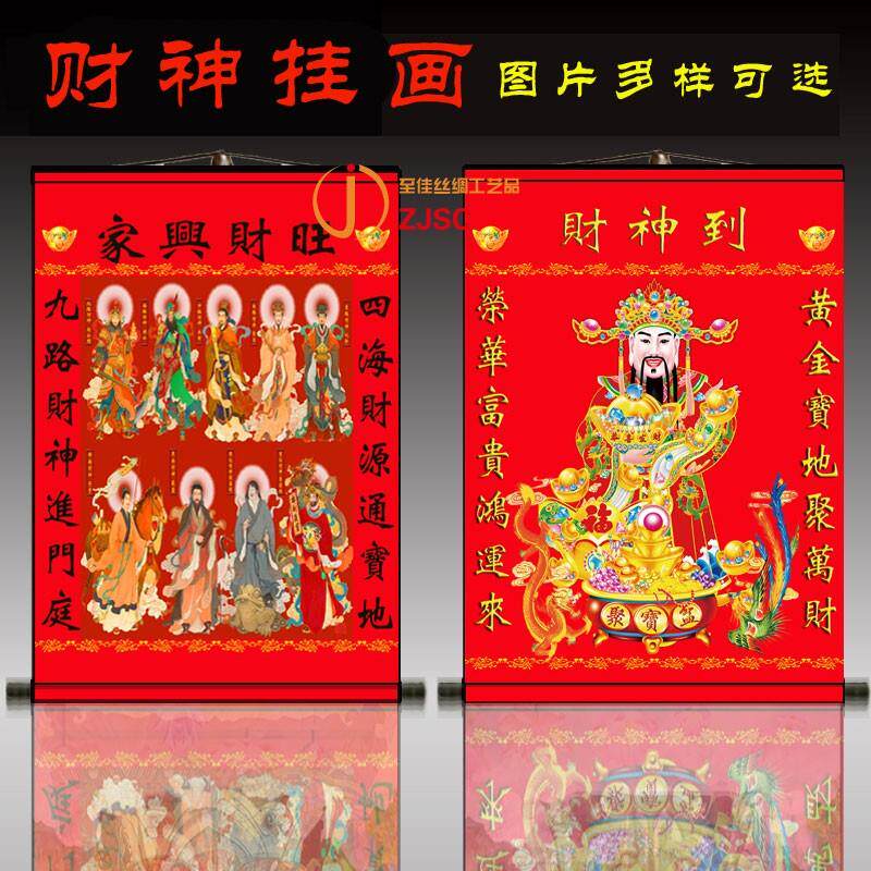 定制丝绸卷轴画五路财神挂画财神爷装饰画玄关客厅年画开业送礼印