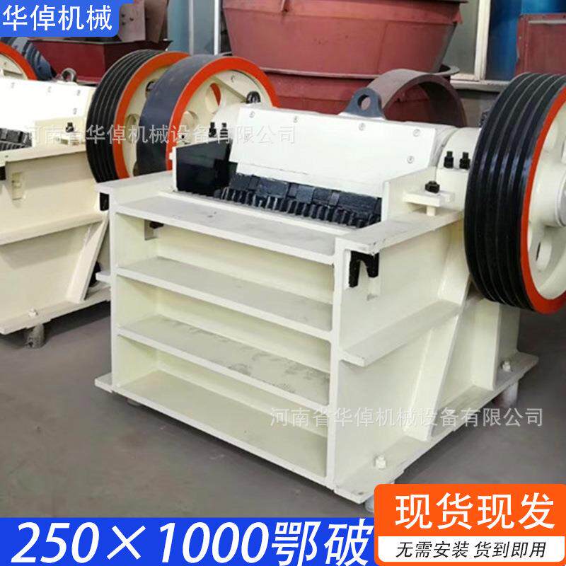鄂式破碎机厂家发货250×1000细颚破细牙板鹅卵石煤矸石出料均匀