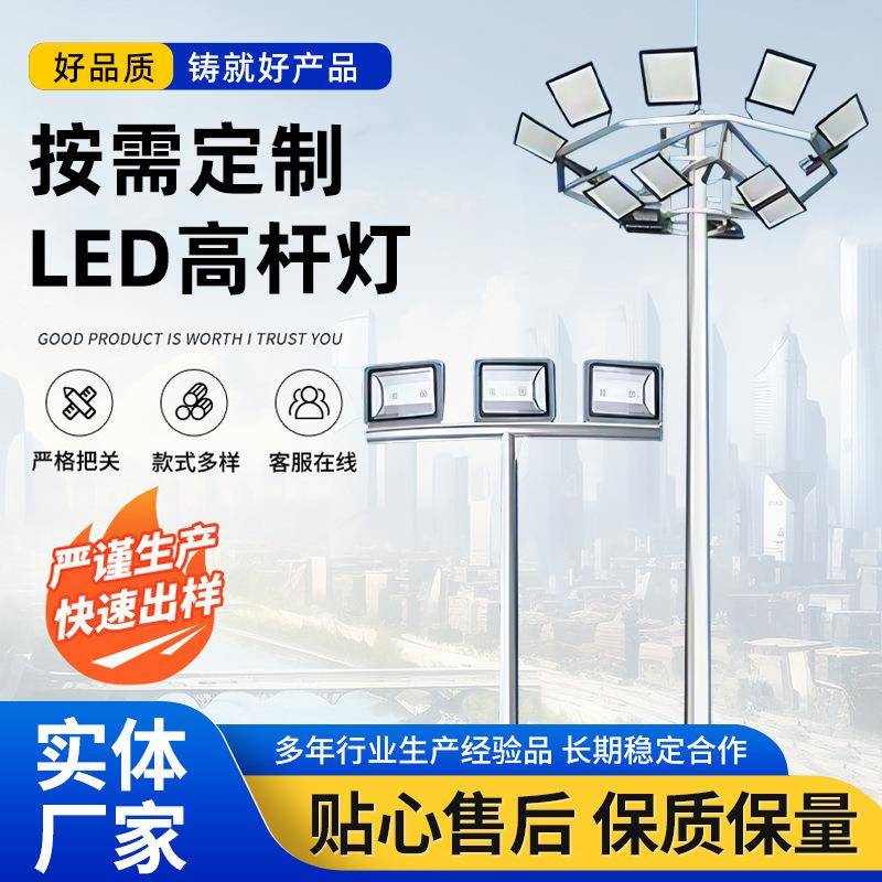 18米升降式户外广场高杆灯LE道路灯具/智慧路灯/