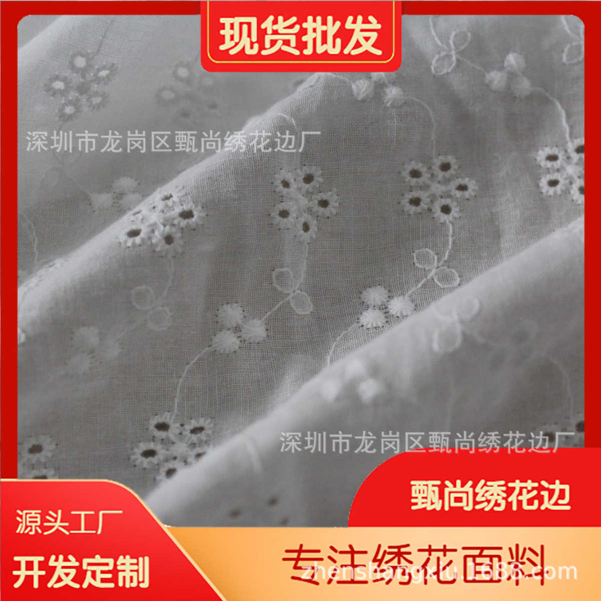 甄尚绣绣花9088棉布绣花 全棉绣花镂空雕孔花边 蕾丝花边绣花棉布