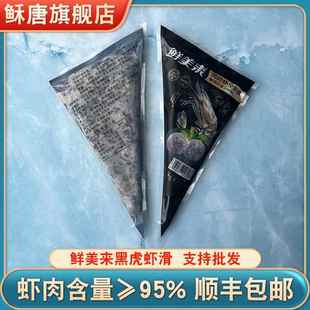 鲜美来黑虎虾皇虾滑450g新鲜冷冻火锅海鲜食材手工鲜虾丸150gX3袋