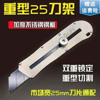 高端304重型25mm美工刀全金属不锈钢厚层电工割绳壁纸大号介刀架