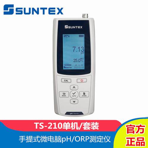 TS-210便携手提式微电脑pH/ORP检测定仪分析仪单机套装