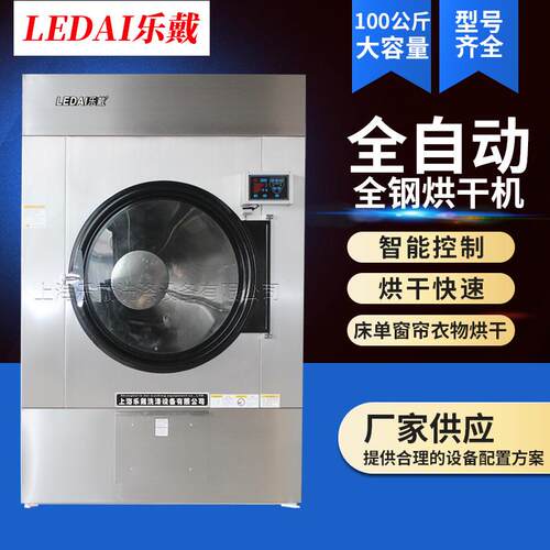 全钢100kg大型全自动工业烘干机酒店全封闭式无尘干衣机机械设备