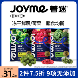 joyme着迷冻干孢子甘蓝狗狗，蔬菜无添加小包菜，酥脆清香幼犬狗零食