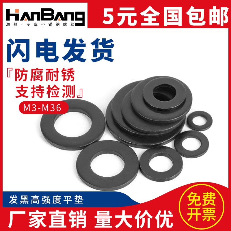 高强度平垫片金属垫圈介子GB97加大加厚发黑M4M5M6M8M10M12M14M16