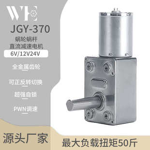 8MM长轴马达 JGY370电机涡轮蜗杆减速电机大扭力自锁电机12V24V6V