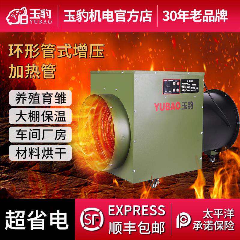 玉豹工业暖风扇机养殖厂房大棚升加温设备大功率供暖取暖器热风机