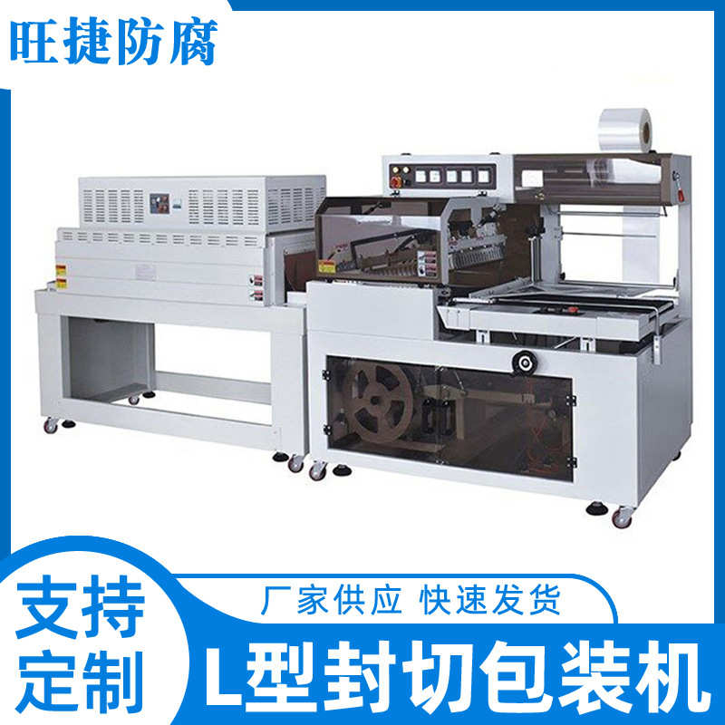 厂家全自动热收缩包装机械 L型膜包机碳酸饮料封口机械现货供应