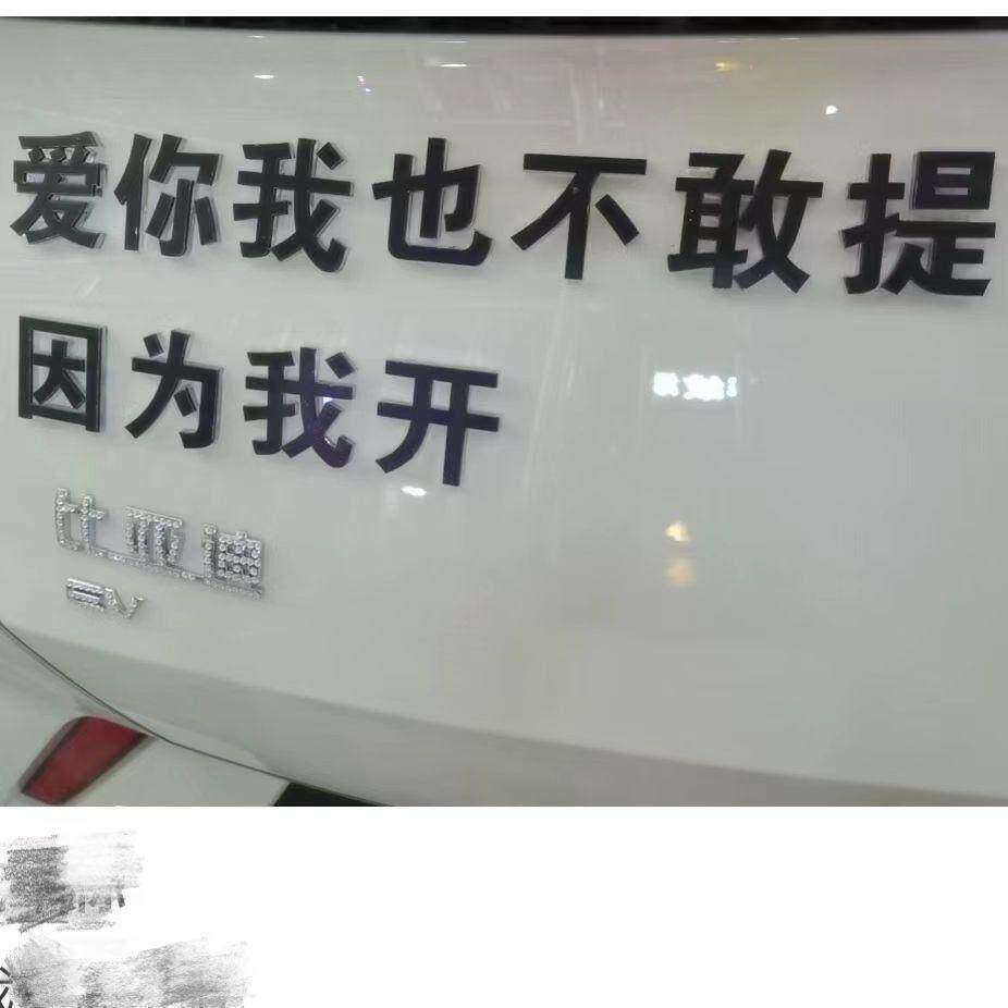 不锈钢材质定制车尾标一个起订汉字字母数字个性创意车标金属车贴