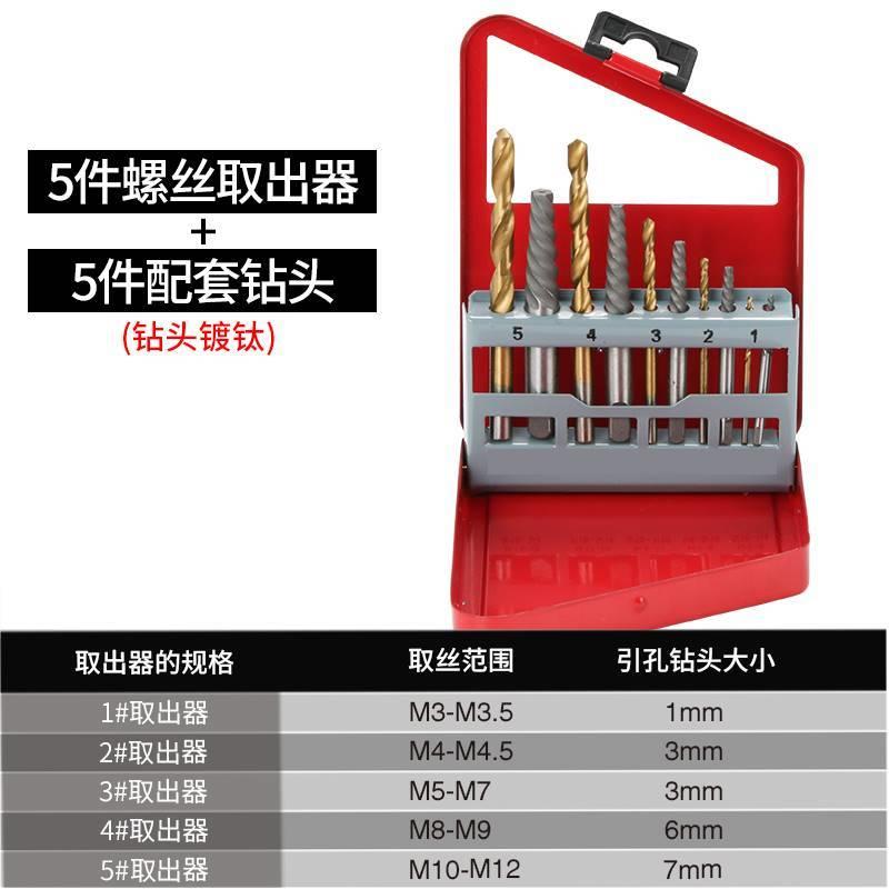 断头螺丝取出器高硬度多功能取断丝断牙取丝器手动反牙退丝器套装