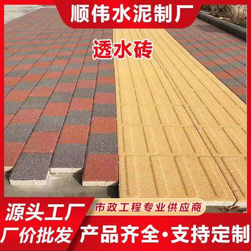 水泥透水砖停车场人行路面渗水砖PC地面砖盲道透水砖混凝土渗水砖