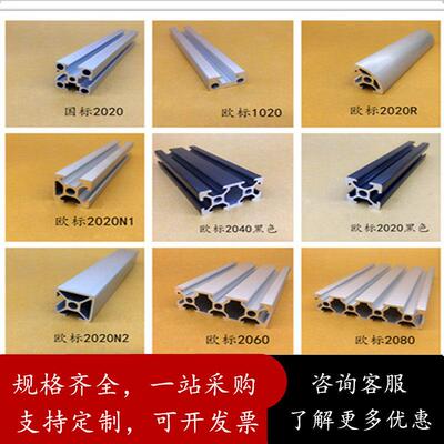 工业铝型材2020欧标铝型材2040铝合金型材铝材2020铝材3D打印支架