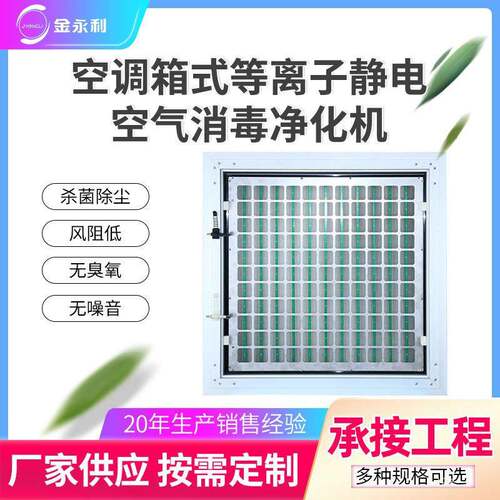 空气净化成套设备空调风柜静电集尘空气净化器电子除尘净化