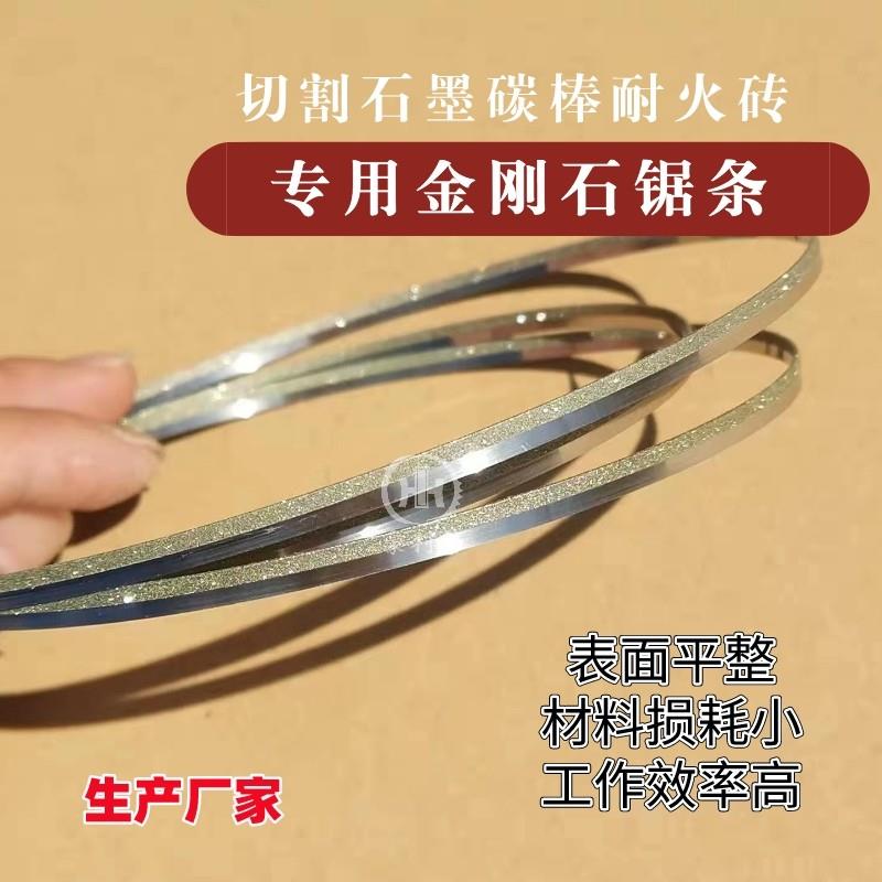 热销金刚石带锯条 曲线直线切割玉石 石墨 陶瓷 珊瑚 尺寸定制