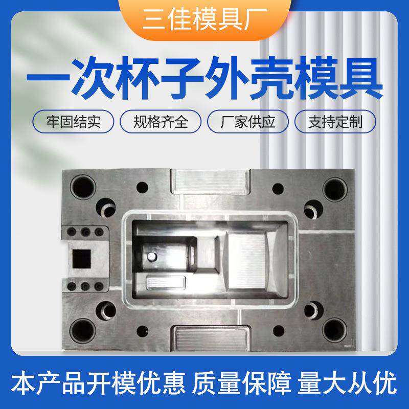 注塑模具制造加工一次杯子外壳模具塑料模具开模定做塑料加工
