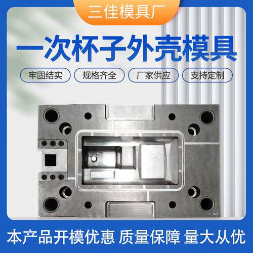 注塑模具制造加工一次杯子外壳模具塑料模具开 模定 做塑料加工