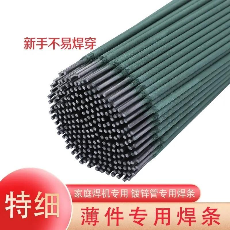 特细绿皮电焊条薄铁皮彩色钢瓦镀锌管专用焊条薄件角铁家用电焊机