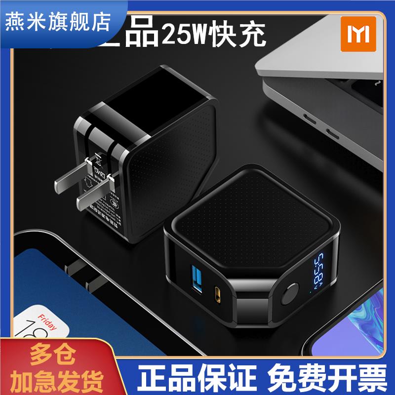 燕米PD25W充电器插头适用于苹果手机快充iPhone/12/13promax数据线一套xr闪充平板ipad笔记本8plus充满断电