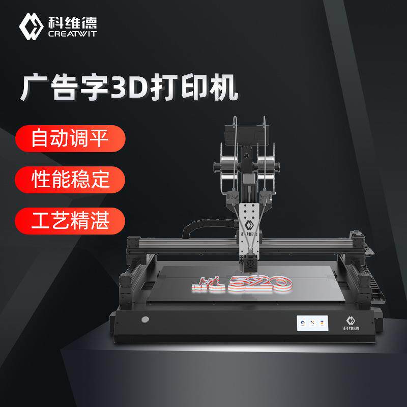 K6发光字3D打印机广告字3D字壳打印机迷你字3D打印设备