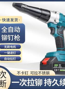 锂电全自动铆钉枪充电式工业级电动拉钉枪工具抽芯压铆钉头