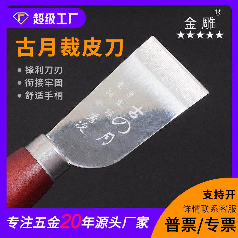 古月皮革裁皮刀 切皮刀 DIY裁皮刀削切刀秀次刀修边刀皮修边刀
